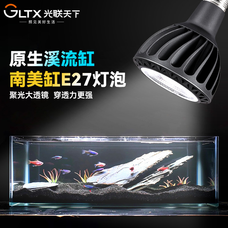 光联天下全光谱植物补光灯南美鱼缸原生溪流缸水草缸专用灯泡E27,家装灯饰光源,植物生长灯,淘宝优惠券,粉丝福利购,淘宝优惠卷