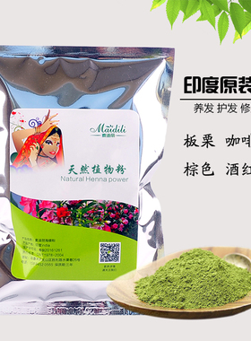 印度纯植物海纳粉正品天然海娜粉醋栗粉靛蓝粉养发粉盖白发百臣氏