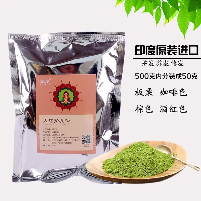 印度海纳粉纯植物粉海那粉天然养发粉散沫花百臣氏海娜粉