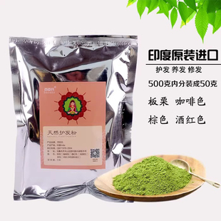 印度海纳粉纯正品植物粉海那粉天然养发粉散沫花百臣氏海娜粉