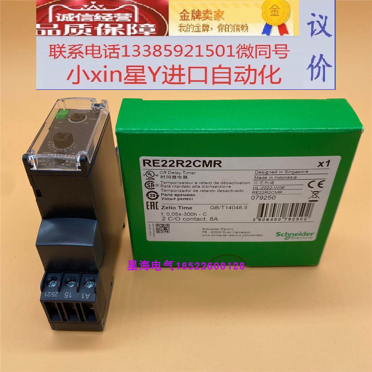 现货施耐德re22r2cmr断电延时时间继电器(无)原装正品议价
