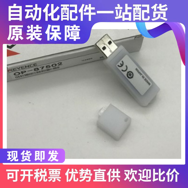 KEYENCE基恩士全新原装OP-87502USB记录器(1GB)现货当天发可开13%