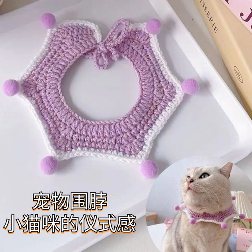 手工钩针六角星宠物围脖口水巾