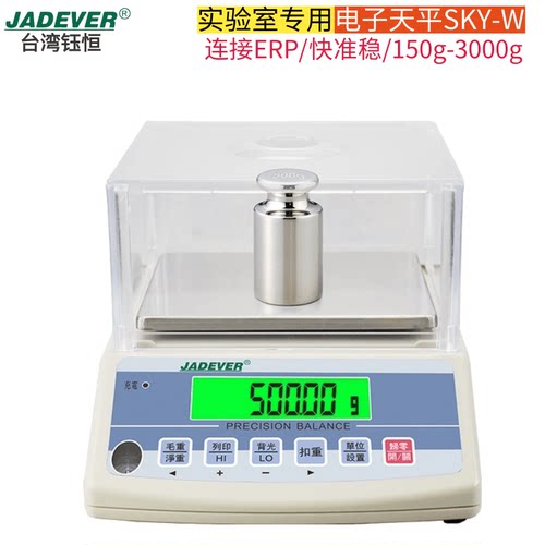 钰恒电子天平JADEVER天平秤SKY-W-600g实验室高校专用天平