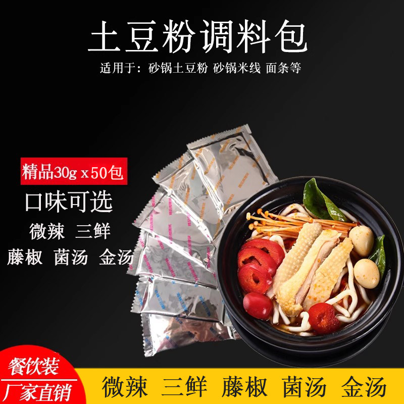 金义源商用土豆粉调味料道刀削面米线麻辣烫一次性酱类调料包小包,粮油调味/速食/干货/烘焙,酱类调料,淘宝优惠券,粉丝福利购,淘宝优惠卷