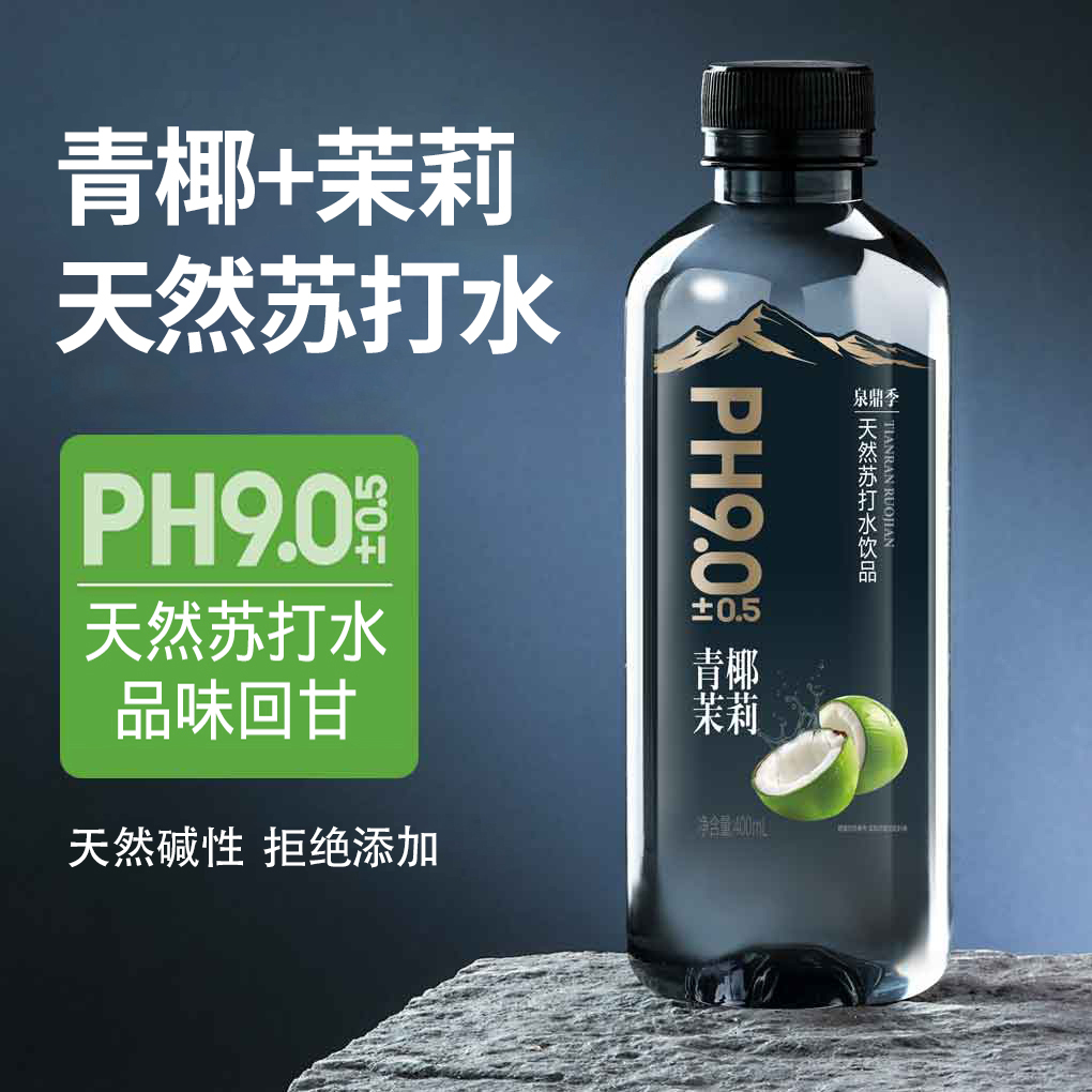 青椰茉莉味天然苏打水整箱24瓶