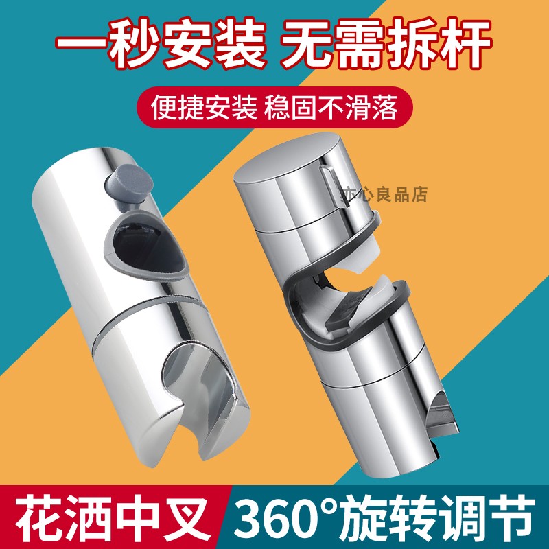 免拆管花洒支架升降杆固定座