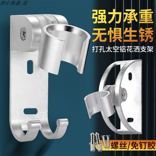 加厚花洒支架打孔固定座