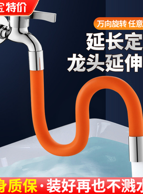 水龙头延长管防溅水神器延伸器万向加长水管定型拖把池可弯曲软管