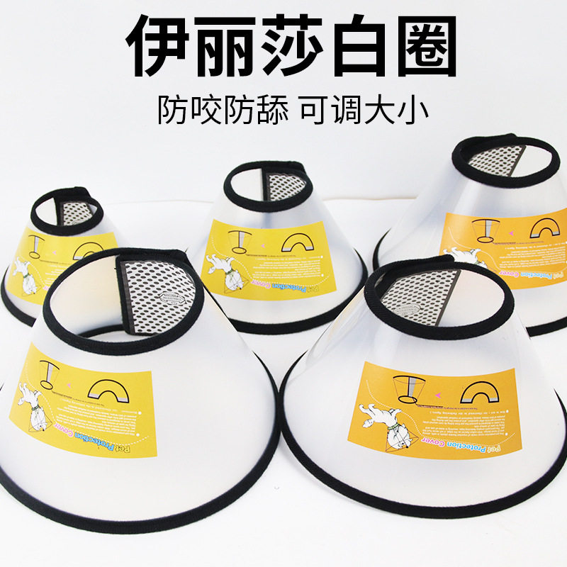伊丽莎白圈可调节宠物头套狗脖圈防舔咬清洁美容防护罩用品猫项圈,宠物/宠物食品及用品,宠物伊丽莎白圈,淘宝优惠券,粉丝福利购,淘宝优惠卷