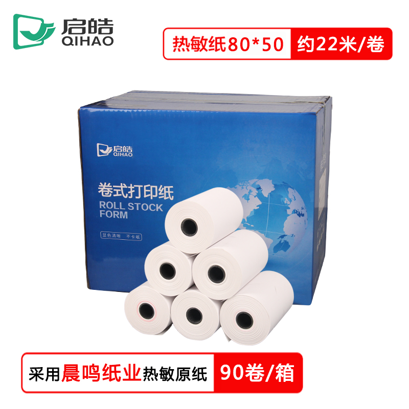 啟皓收銀紙80X50熱敏紙80mm打印紙 廚房點菜寶紙 約22米/卷小管芯