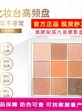 美颜秘笈九色眼影盘ins超火闪珠平价小众学生大地色眼影防水3ce同