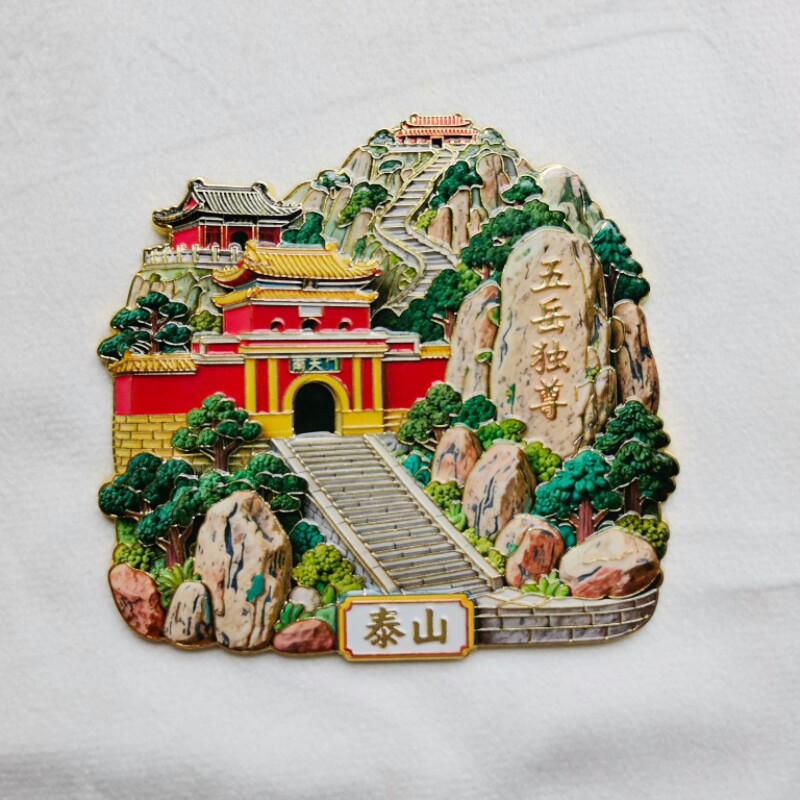 【泰山】石敢当冰箱贴东岳泰山系列文创旅游纪念品门贴磁铁伴手礼