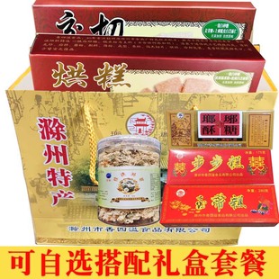 送礼盒装自由搭配套装酥糖烘糕交切步步糕烘糕滁菊花碧根果仁