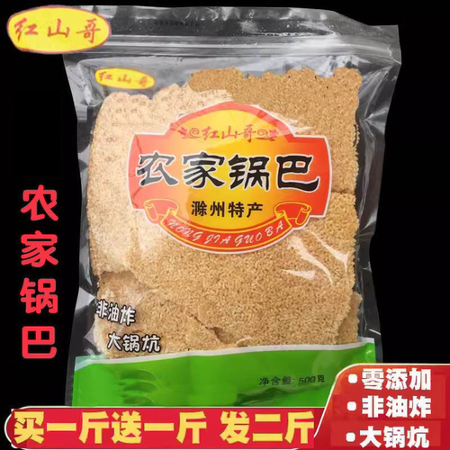 红山哥农家锅巴安徽特产零食
