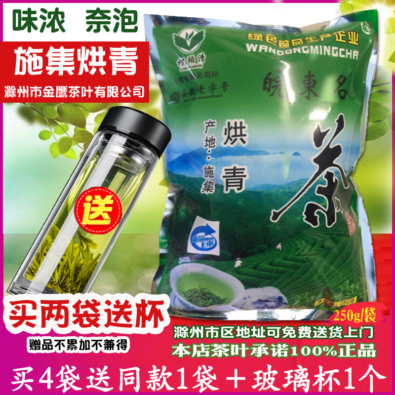 特产施集金鹰愣头250g烘青绿茶