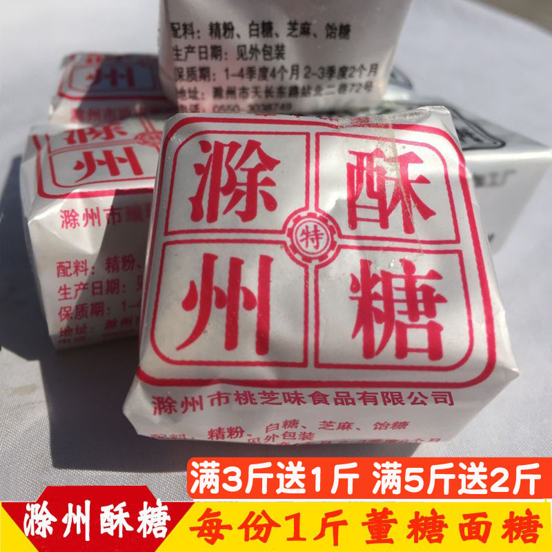 滁州琅琊区安徽滁州特产正宗怀旧老式手工散装黑酥糖董糖滁州酥糖