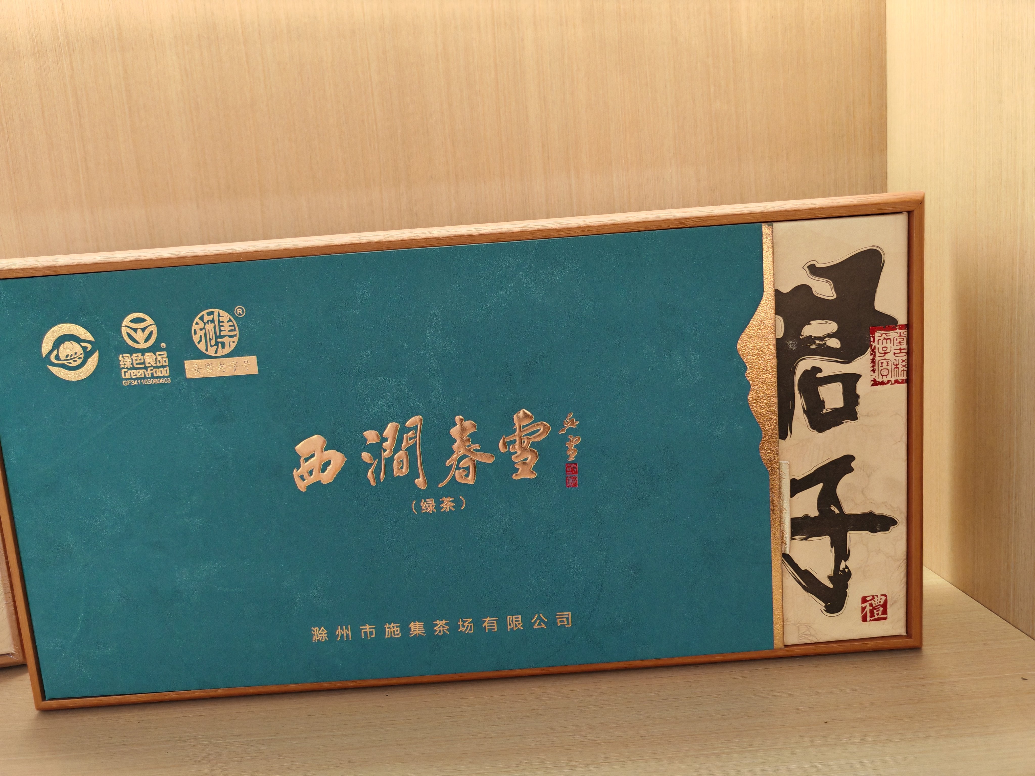 2026年新茶安徽滁州特产施集西涧春雪160克礼盒装