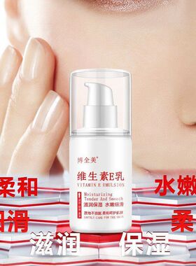 博全美维生素乳水润清透补水保湿