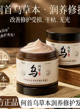 发膜发膜润养护发素律菲草本干枯
