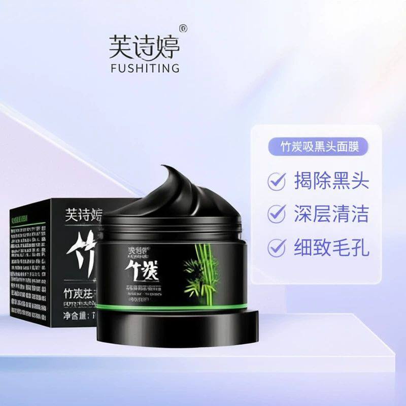 芙诗婷竹炭祛黑头撕拉面膜T吸黑头控油补水深层清洁鼻膜收缩毛孔