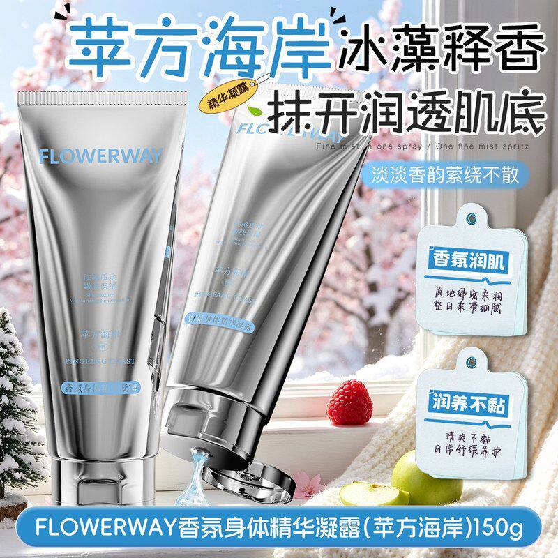 肌肤精华润养体乳清爽凝露FLOWERWAY留香香氛补水滋润身体持久身