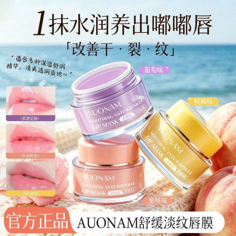 AUONAM滋养修护唇膜补水保湿去死皮滋养舒缓润唇膏