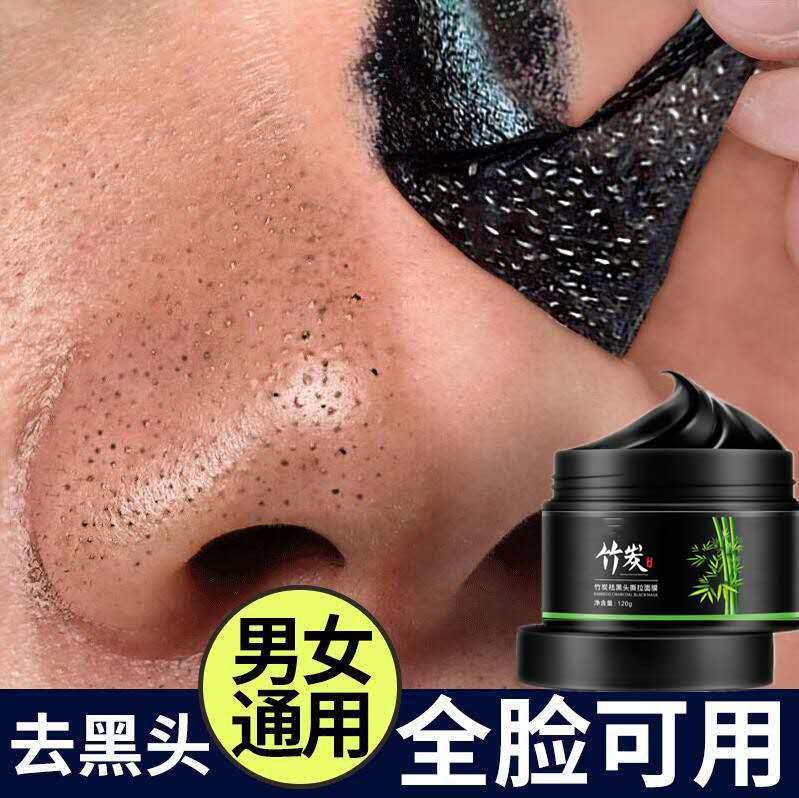 黎芙莎竹炭去黑头面膜 去黑头膏粉刺清洁毛孔撕拉鼻贴膜男女