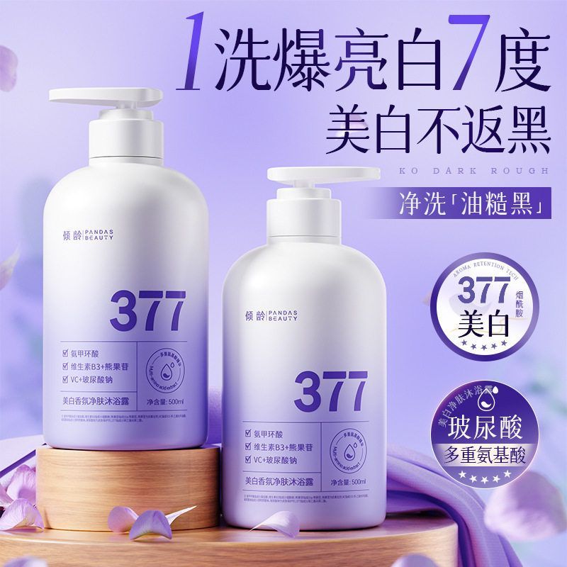 倾龄美白巨留香强美白超保湿美白祛斑烟酰胺保湿滋润补水乳沐浴露