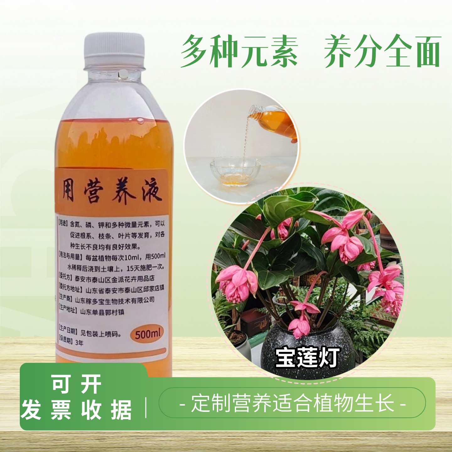 宝莲灯盆栽营养液多元素水溶肥料