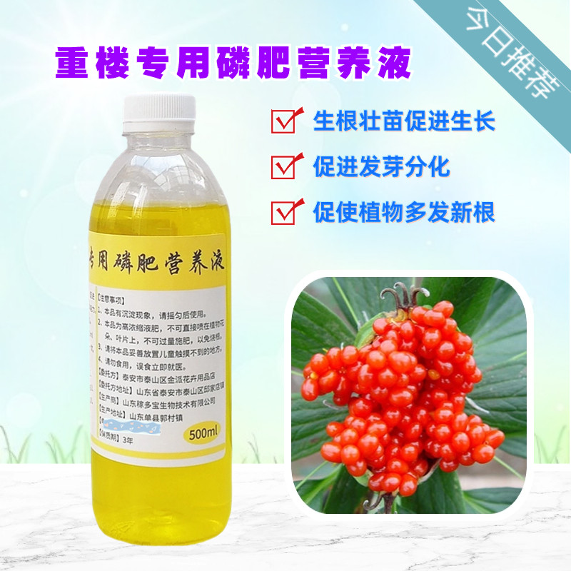 重楼七叶一枝花专用磷肥营养液家盆栽绿植催花芽水溶性浓缩花肥料