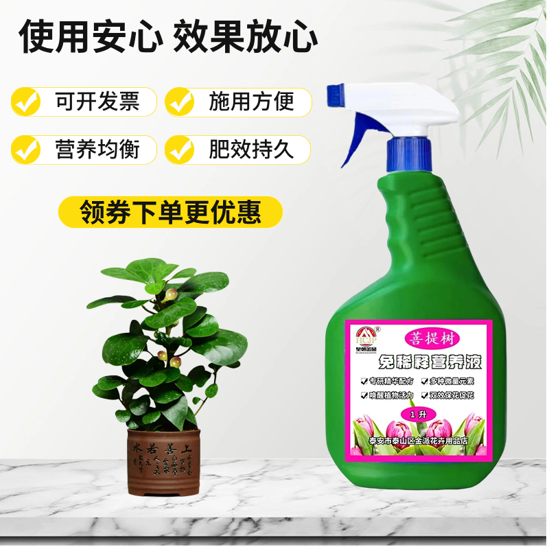 菩提树专用免稀释营养液含氮磷钾