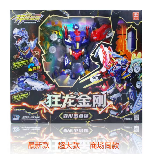 正版神兽金刚玩具剑甲青龙麒麟暴龙金刚狂龙五合体变形机器人模型