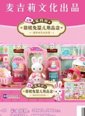 正版双月乐园婴儿用品店女孩玩具