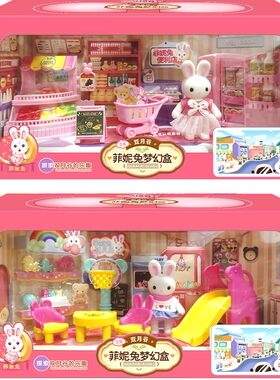 菲妮兔女孩过家家玩具