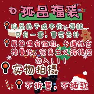 孤品福袋盲盒明盒出口日单儿童袜成人袜中筒袜短筒袜卡通动漫周边
