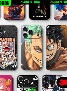 【浮雕】测码哈哈适用于苹果17 16 15 Pro Max手机贴纸iphone14/13/12手机背膜全包边个性海贼王动漫3M改色膜