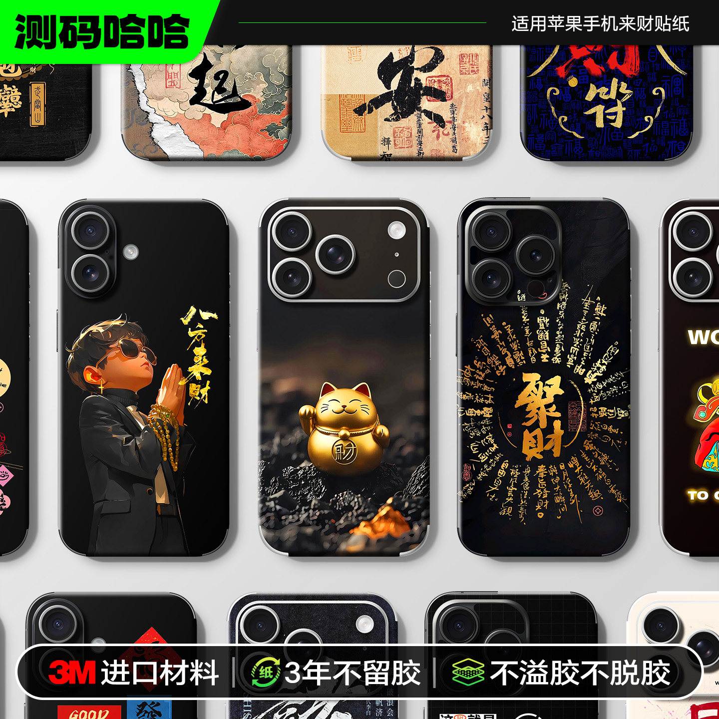 【招财系列】测码哈哈适用苹果17 16 15 14 Pro Max手机贴纸来财库iPhone13全包背贴苹果14祝福12Pro贴膜财库