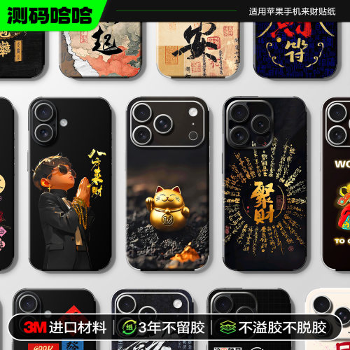 【财库风】适用苹果手机浮雕背膜