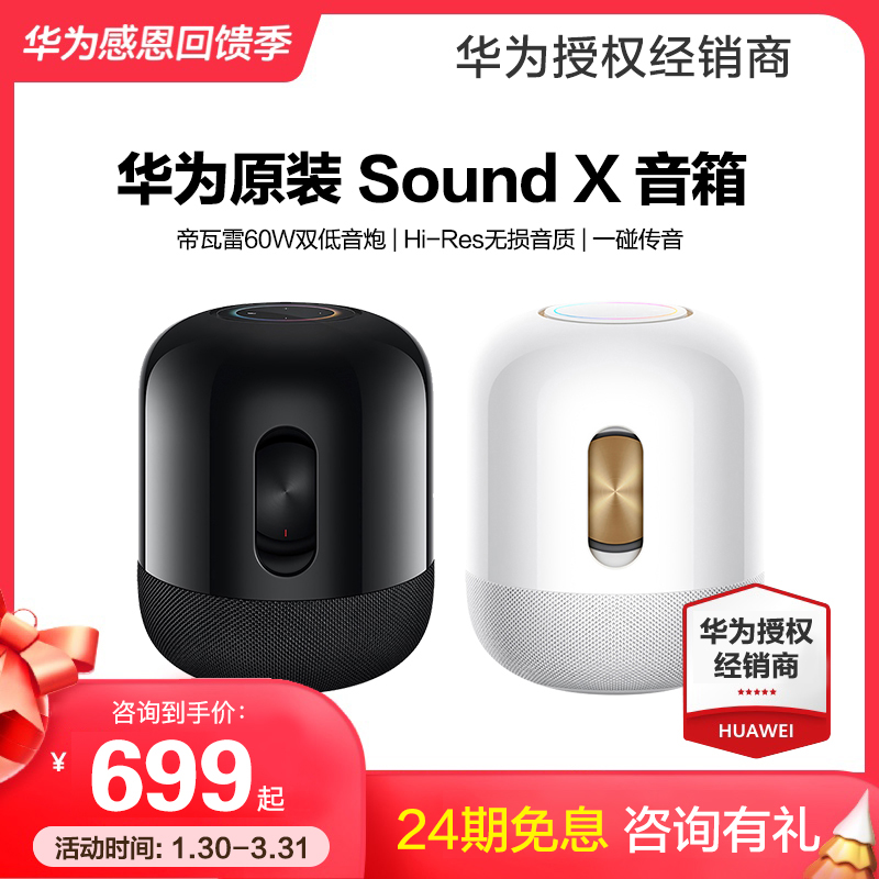 华为sound x智能音响帝瓦雷蓝牙音箱se小艺音箱双低音炮原装正品