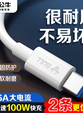 公牛type-c数据线6A超级快充3a适用于华为p70p50p40手机mate60pro充电器线100W超级快充tpyec安卓pura70pro
