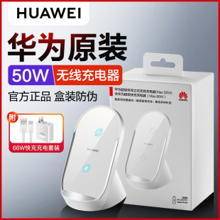 mate40pro mate50 桌面p40手机P50Pro 华为50W无线充电器原装 假一赔十 正品 超级快充mate40pro立式 66W