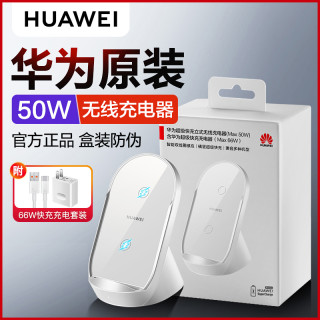 【假一赔十】华为50W无线充电器原装正品mate40pro+ mate50/60 超级快充mate40pro立式桌面p40手机P50Pro 66W