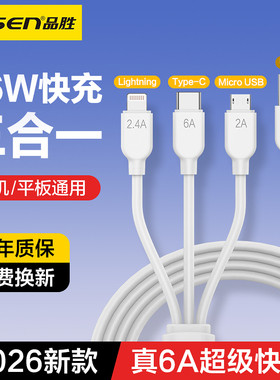 品胜数据线三合一充电线车载一拖三6a快充适用苹果17Pro华为安卓typec手机三头13 14 15 16多功能usb数据线12