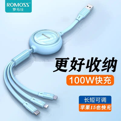 罗马仕1.1M一拖三100W超级快充线