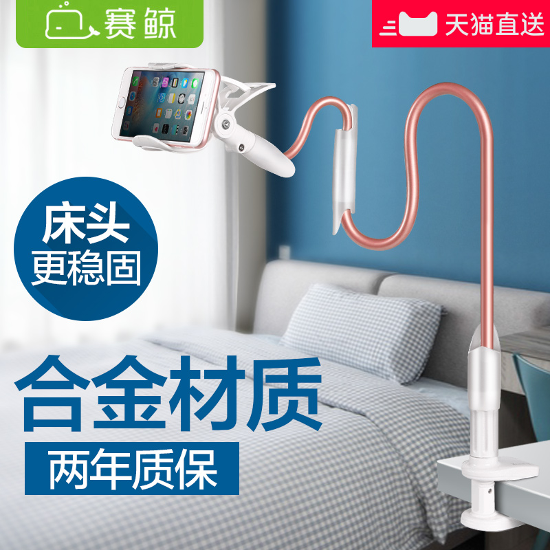 赛鲸 懒人支架床头手机架桌面支驾床上用iPad平板pad通用女多功能枝架Pro电视直播夹子卡扣式air支撑架