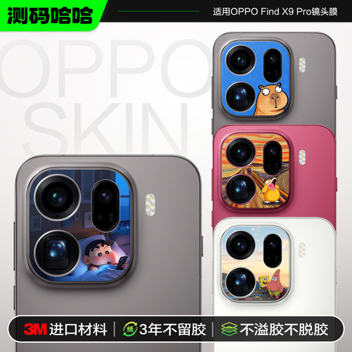 FindX9Pro个性3M镜头装饰贴纸