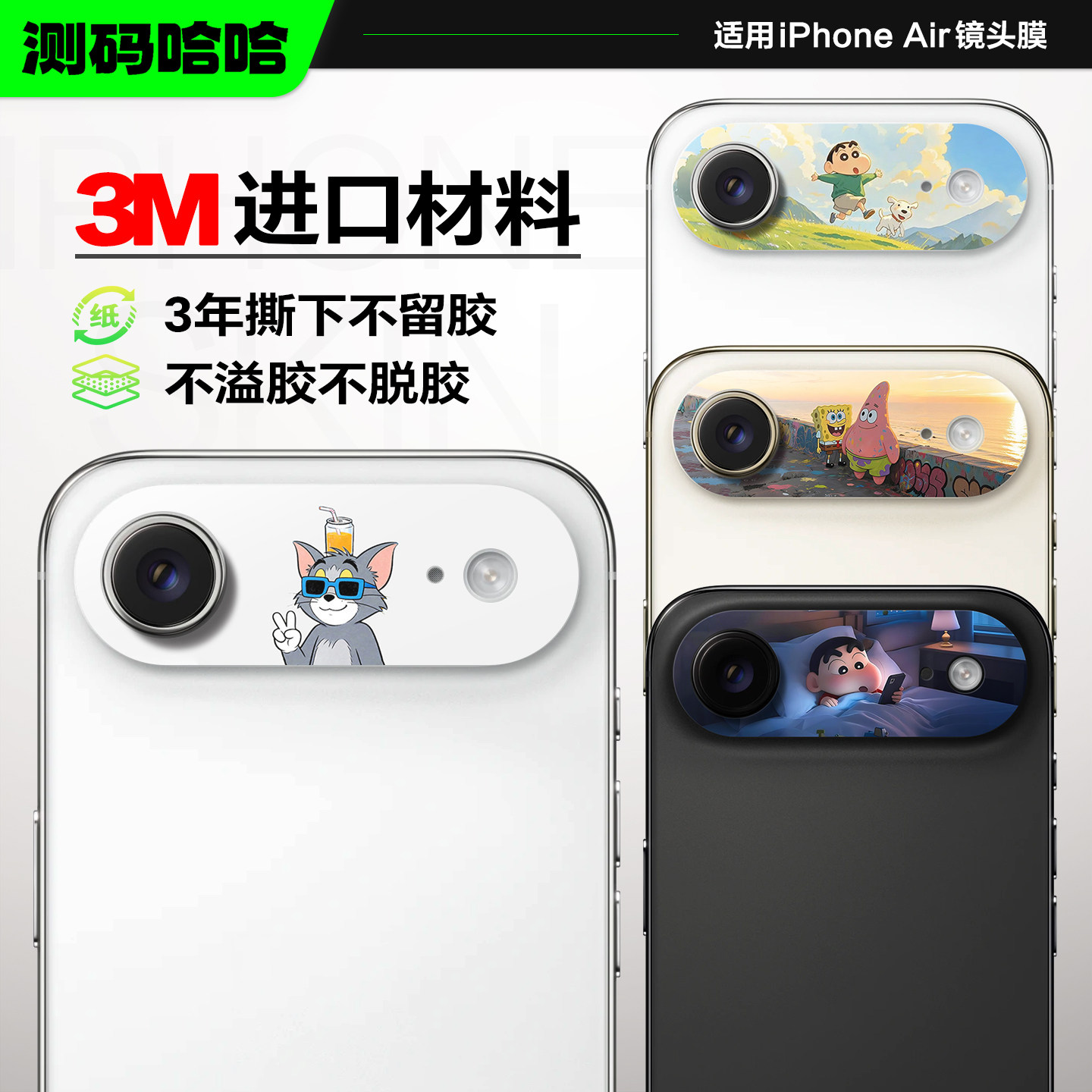 让你的Air不再单调镜头贴纸