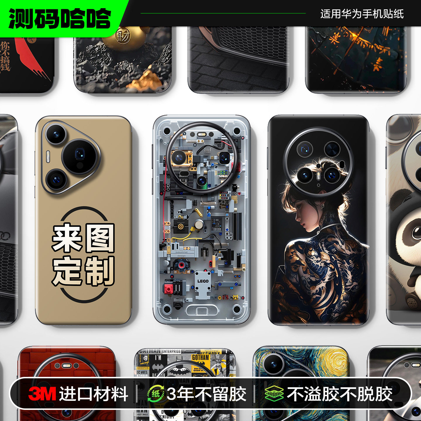 测码哈哈适用华为mate80 70 60 Pro Max手机贴纸Pura50 40 30背膜nova10/9/8/7 Pro背面后壳膜3M改色贴膜背贴