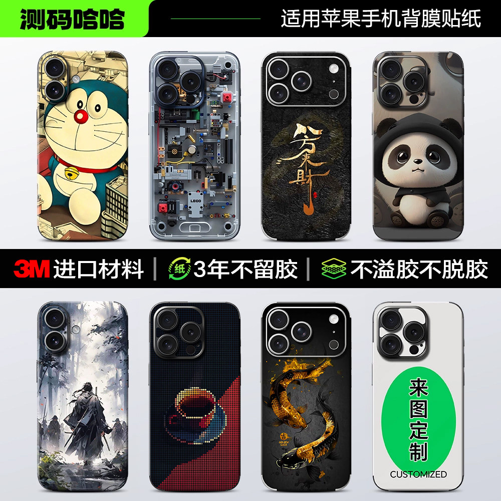 百款图案可选苹果手机背面贴纸